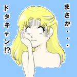 ドタキャン するあの人の 心理